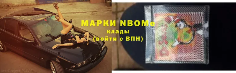 что такое   Томск  Марки NBOMe 1,5мг 